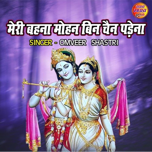 Meri Behna Mohan Bin Chain Padena