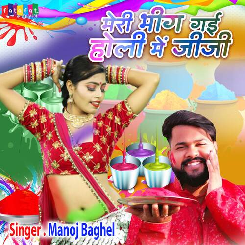 Meri Bheeg Gai Holi Mein Jiji