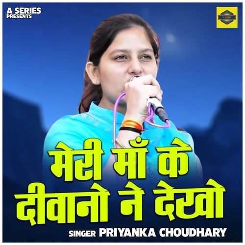 Meri Maa Ke Deewano Ne Dekho