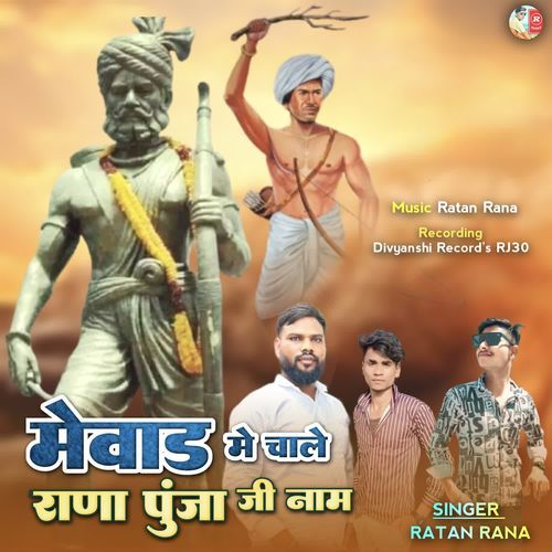 Mewad Me Chale Rana Punja Ji Name