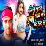 Mile La Nai Aibau Tohar Baap Ke Dar Se