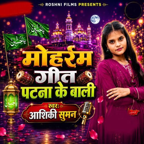 Moharram Geet Patna Ke Bali