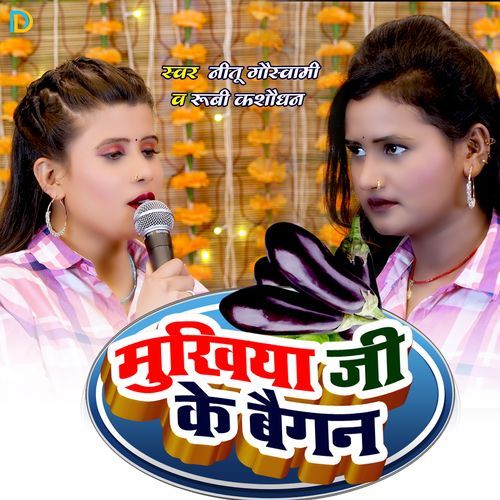 Mukhiya Ji Ke Baigan