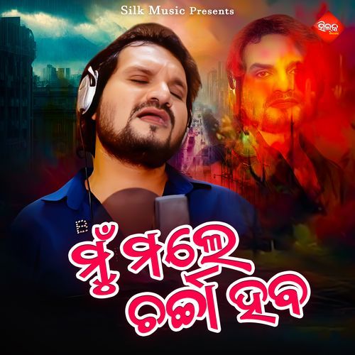 Mun Male Charcha Haba