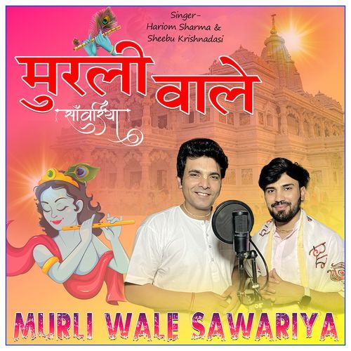 Murli Wale Sawariya