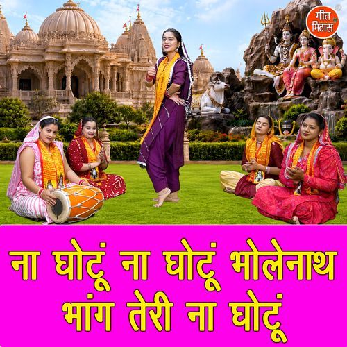 Na Ghotu Na Ghotu Bholenath Bhang Teri Naa Ghotu