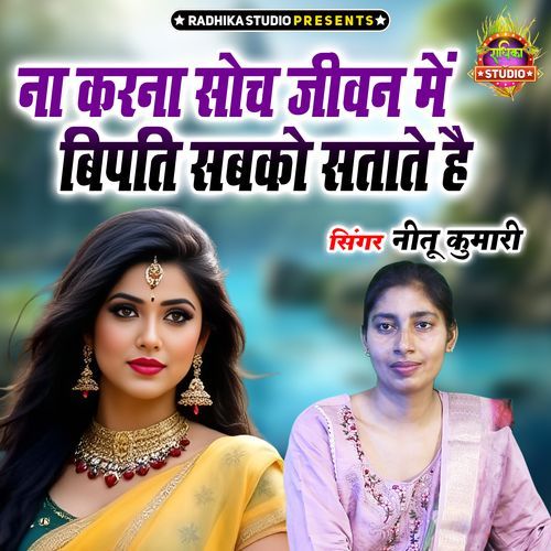 Na Karna Soch Jindagi Main Bepati Sabko Satati Hai