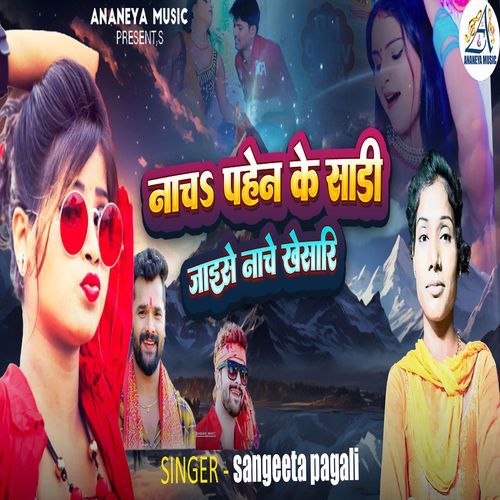 Nach Pahen Ke sari Jaise Nache Khesari