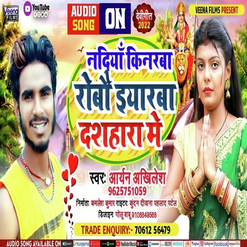 Nadiya Kinarvba Robau Yarba Dashahara me (Magahi Song)