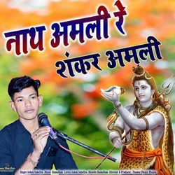 Nath Amli shankar Amli Shiv Bhajan
