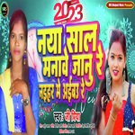 Naya Sal Manawe Sasura Me Aibau (new year Song)