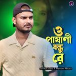 O Pashani Bondhu Re