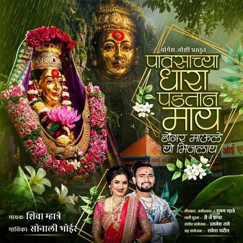 PAUSACHYA DHARA PADTAN MAAY DONGAR MAULE YO BHIJLAY