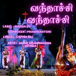 வந்தாச்சி வந்தாச்சி
