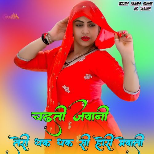 चढ़ती जवानी तेरी धक धक सी होरी मेवाती