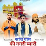 सांच गाम की नगरी प्यारी