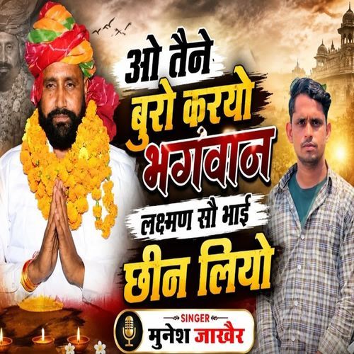 ओ तैने बुरो करयो भगवान लक्ष्मण सौ भाई छीन लियो