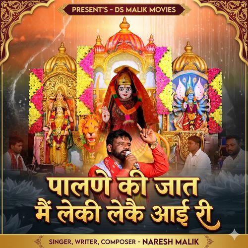 Palne Ki Jaat Main Lekai Ri