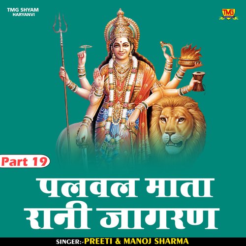 Palwal Mata Rani Jagran Part 19 (Haryanvi)