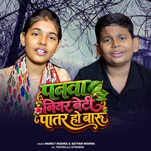Panwa Niyar Beti Patar Ho Baru