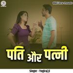Pati Aur Patni