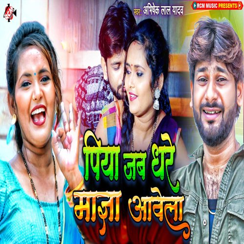 Piya Jab Dhare Maja Aawela