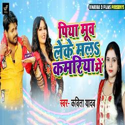 Piya Moov Leke Mala Kamriya Me
