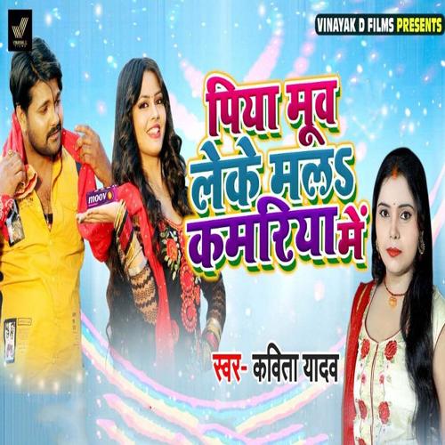 Piya Moov Leke Mala Kamriya Me