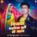 Piyawa Kahaniya Puchhi Ye Jaan