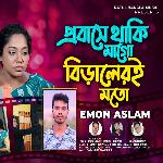 Prabhase Thaki Mago birleri Moto