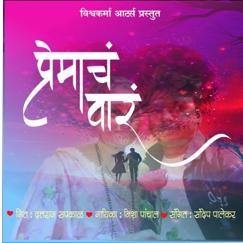 Premach Vaar