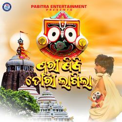 Puri Jibi Dori Lagila (Odia Devotional Album)-FVoxYTFiXWc