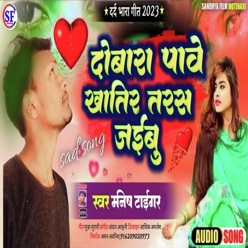 Pyar Dobara Pave Khatir Tars Jaibu (Bhojpuri)