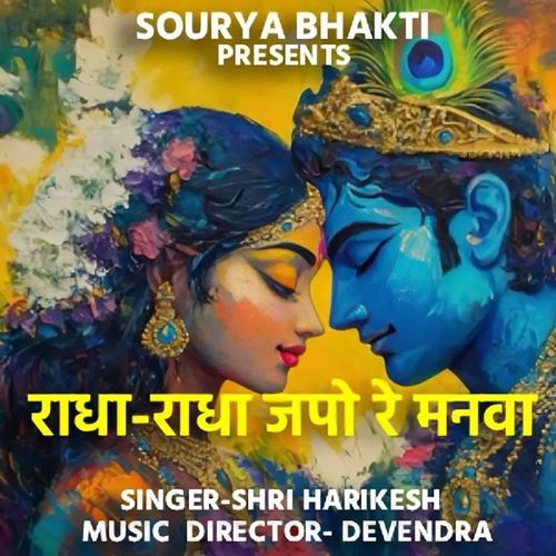 Radha Radha Japo Re Manwa