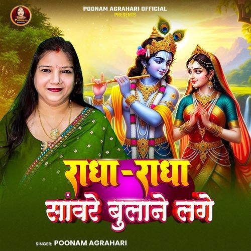 Radha Radha Sanware Bulane Lage