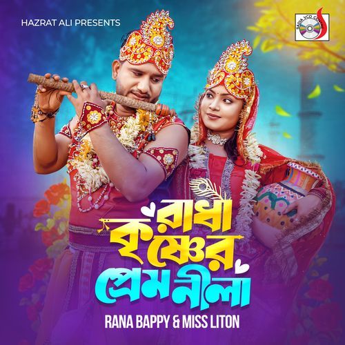 Radha krishnaer Prem Nila
