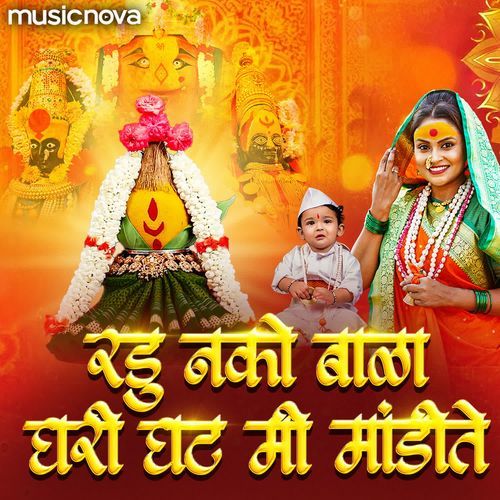 Radu Nako Bala Ghari Ghat Mi Mandite