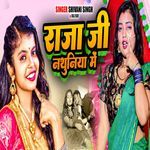 Raja Ji Nathuniya Me