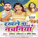 Rakhle ba dhangai me nachaniya (Bhojpuri)