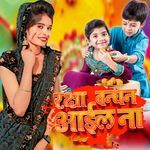 Raksha Bandhan Aail Na