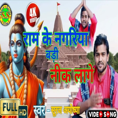 Ram Ki Nagari Badi Pyari Laage