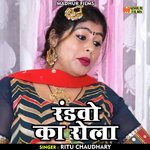 Randvo ka rola (Haryanvi)