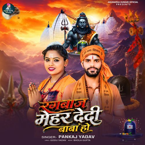 Rangbaj Mehar Dedi Baba Ho