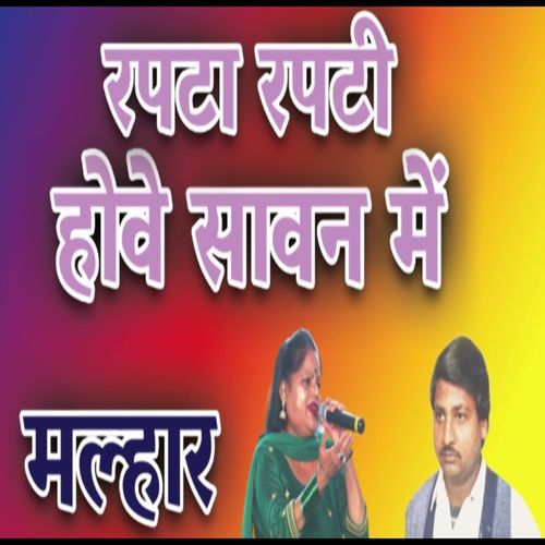 Rapta Rapti Hove Savan Mein (Original)