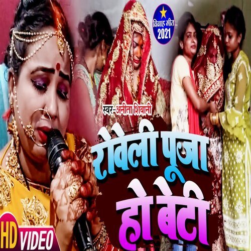 Rowelee Puja Ho Beti