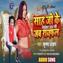 Sah ji ke laika jab utha li rayfal (Bhojpuri)-OiUtQgFVQ0s