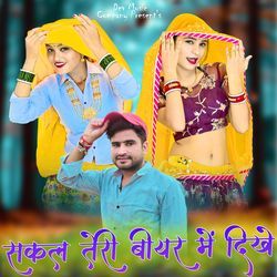 Sakal Teri Biyar Me Dikhe