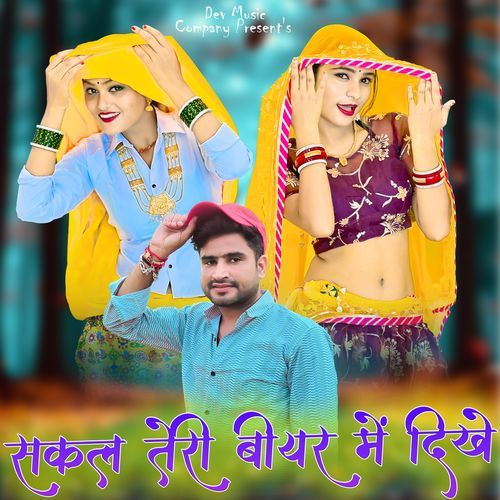 Sakal Teri Biyar Me Dikhe