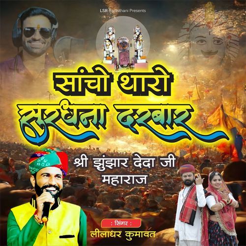 Sancho Tharo Surdhana Darbar