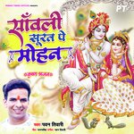 Sanwali Surat Pe Mohan